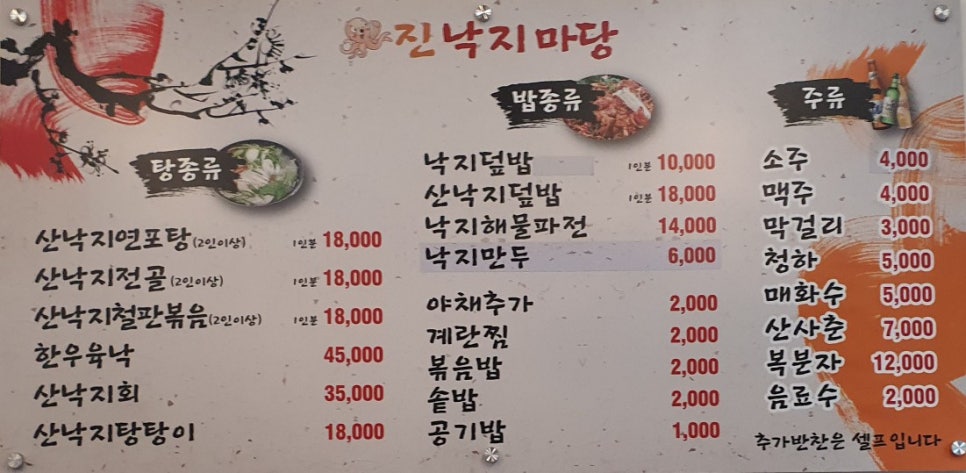 진낙지마당 이미지