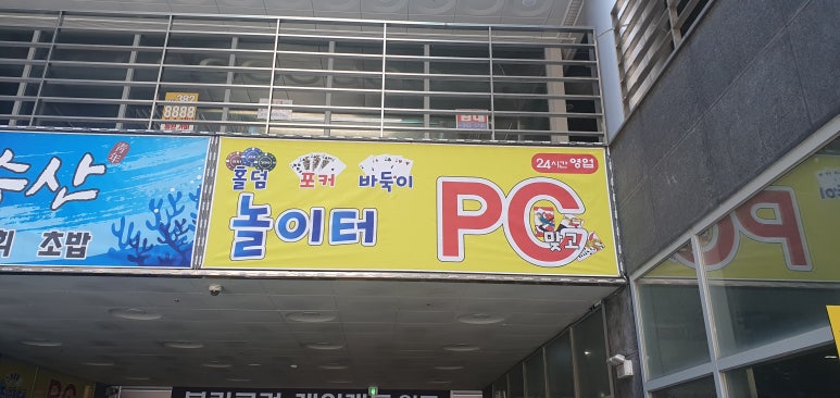 놀이터PC방 이미지