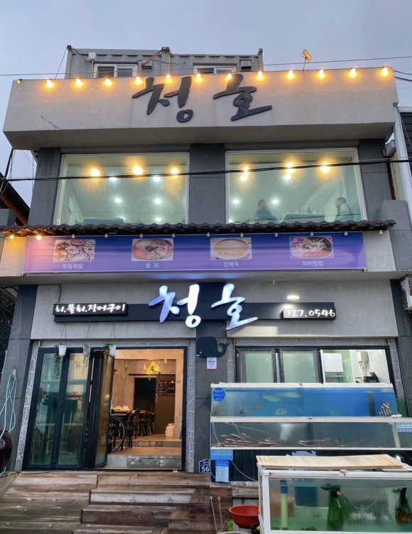 청호횟집 이미지
