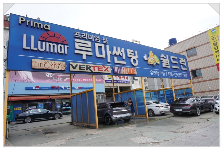 루마썬팅본동점 이미지