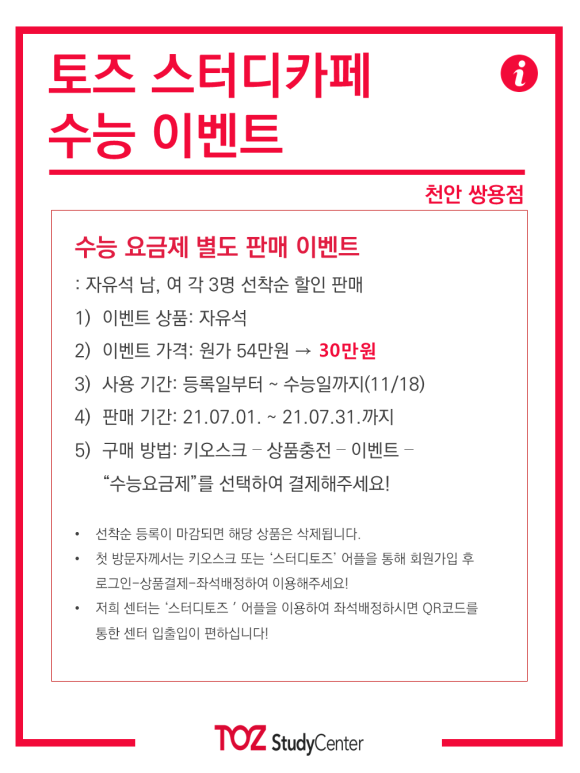 시작스터디카페천안 이미지