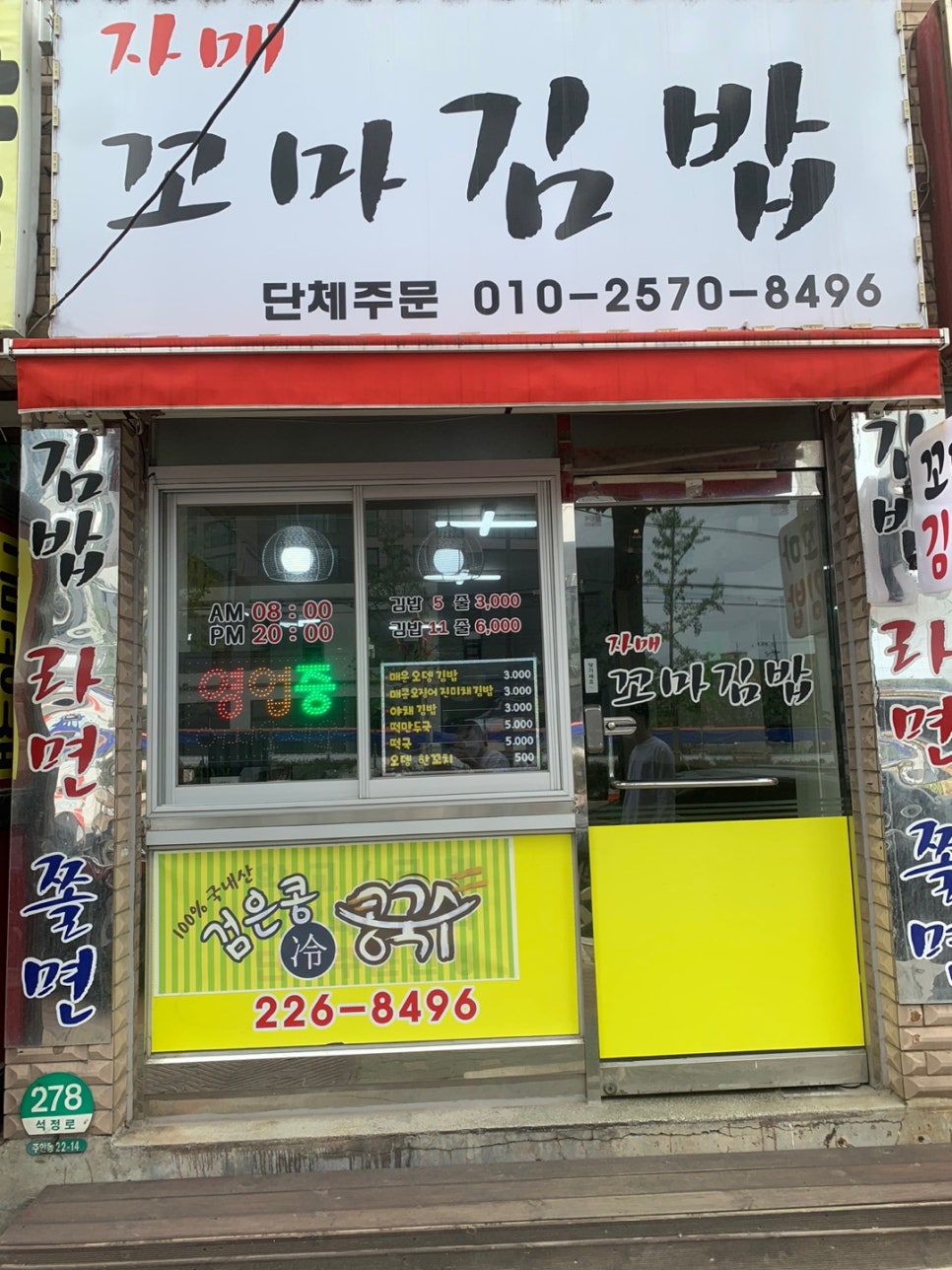 자매꼬마김밥 이미지