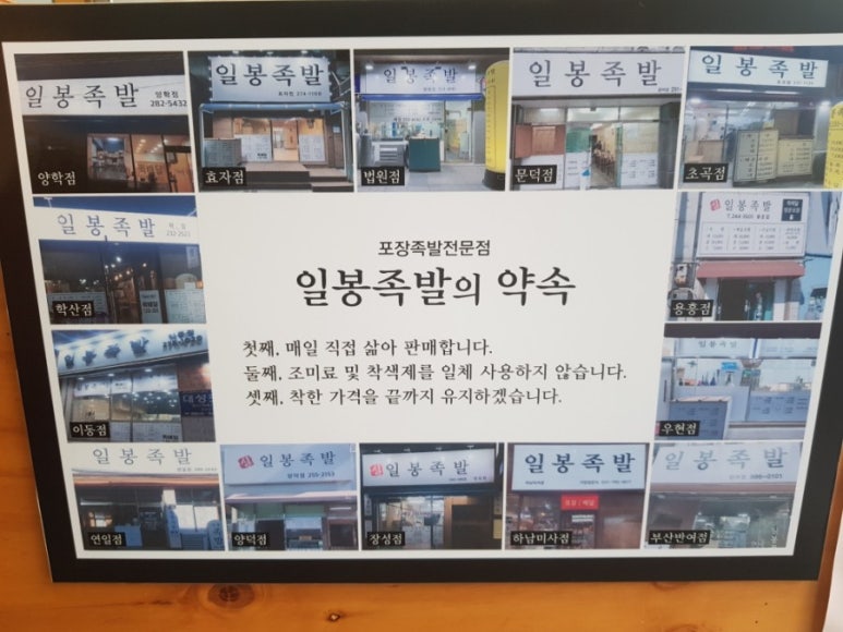 심일봉족발 이미지