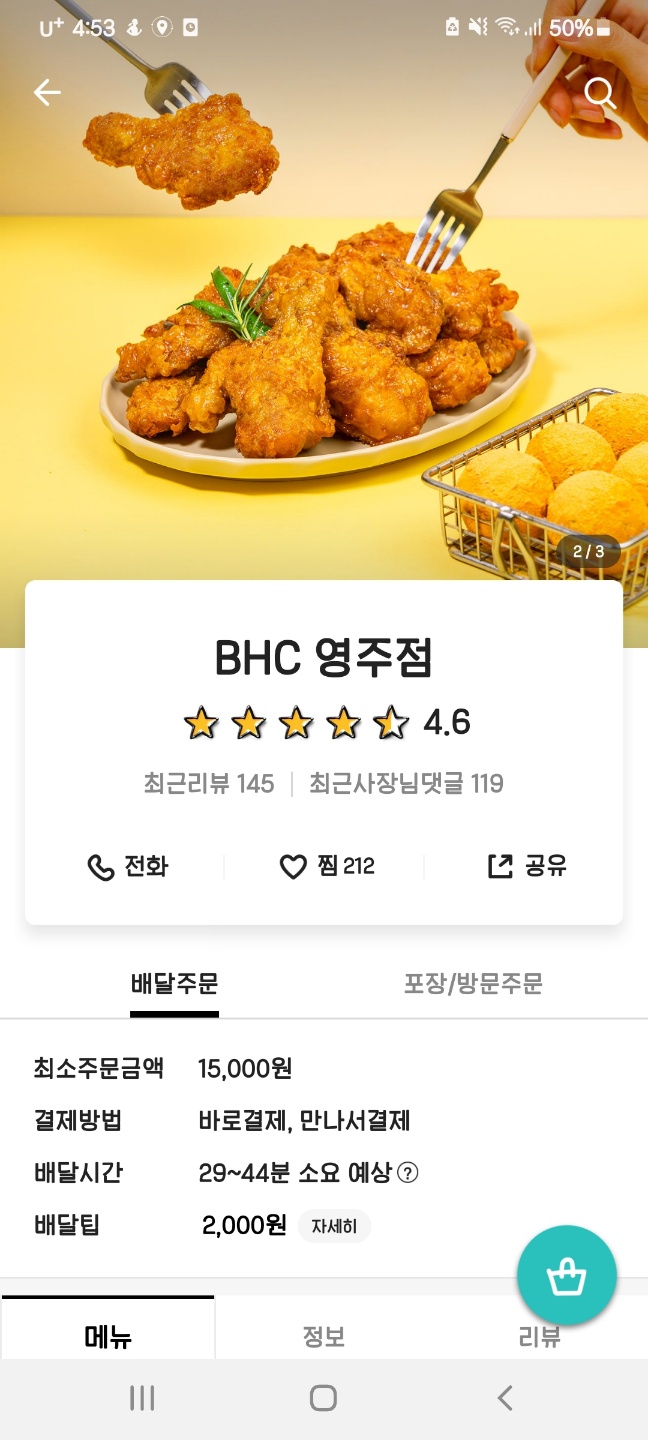 BHC영주점 이미지