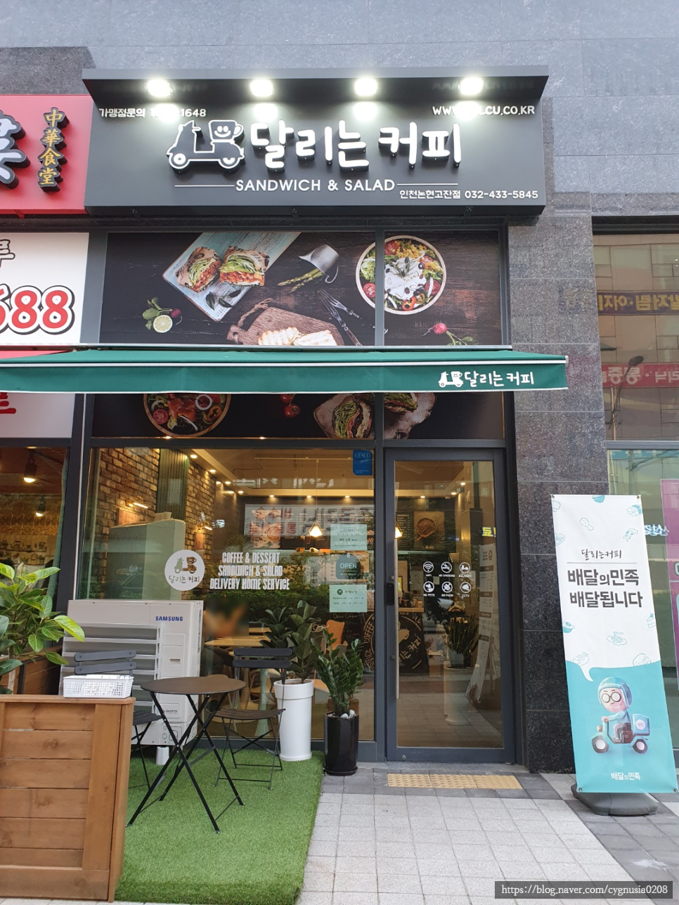 달리는커피인천 이미지