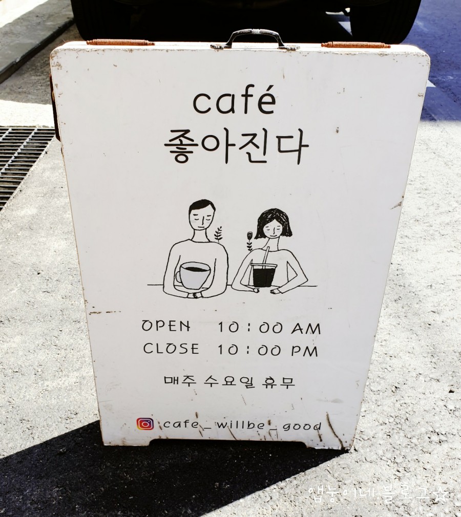 카페좋아진다 이미지