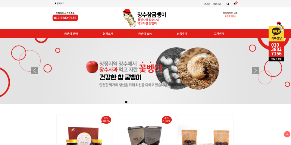 장수 참굼벵이 이미지