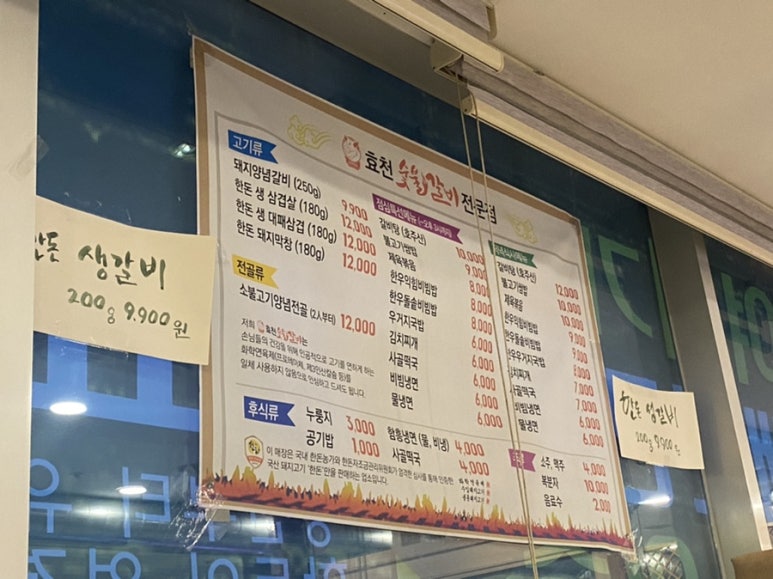 효천숯불갈비 이미지