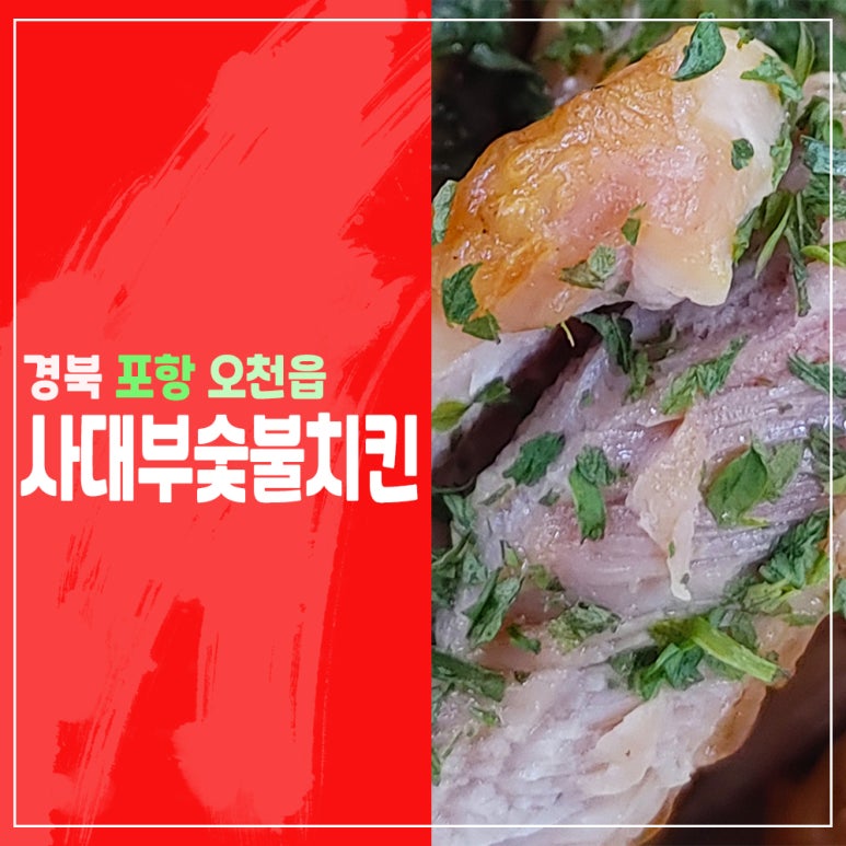 사대부숯불치킨 이미지