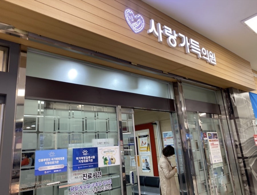사랑가득의원 이미지