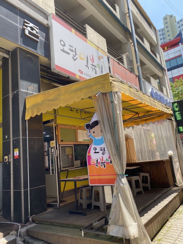 오팔떡볶이 이미지