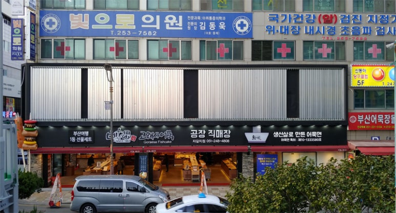 자갈치 어묵 이미지