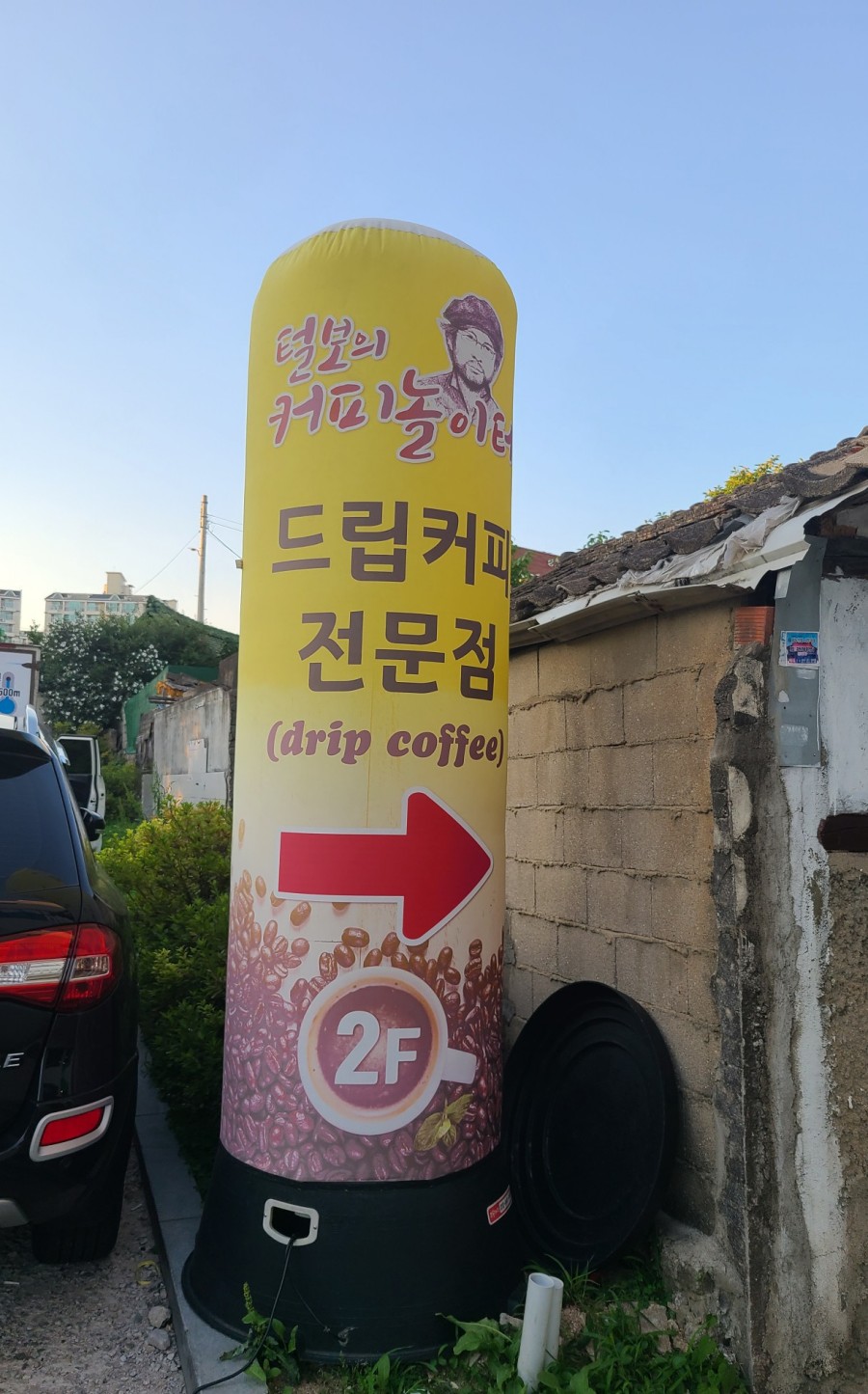 (주)털보의 커피놀이터 이미지