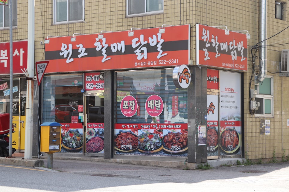 원조할매닭발 이미지
