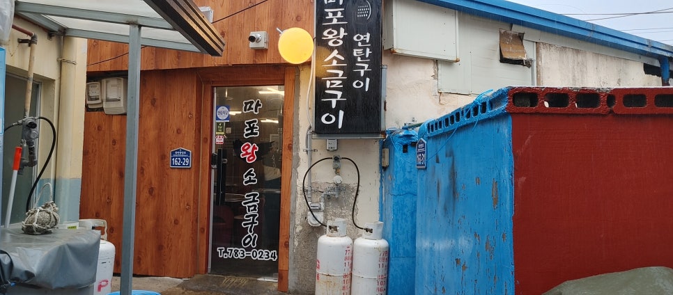 마포왕소금구이 이미지