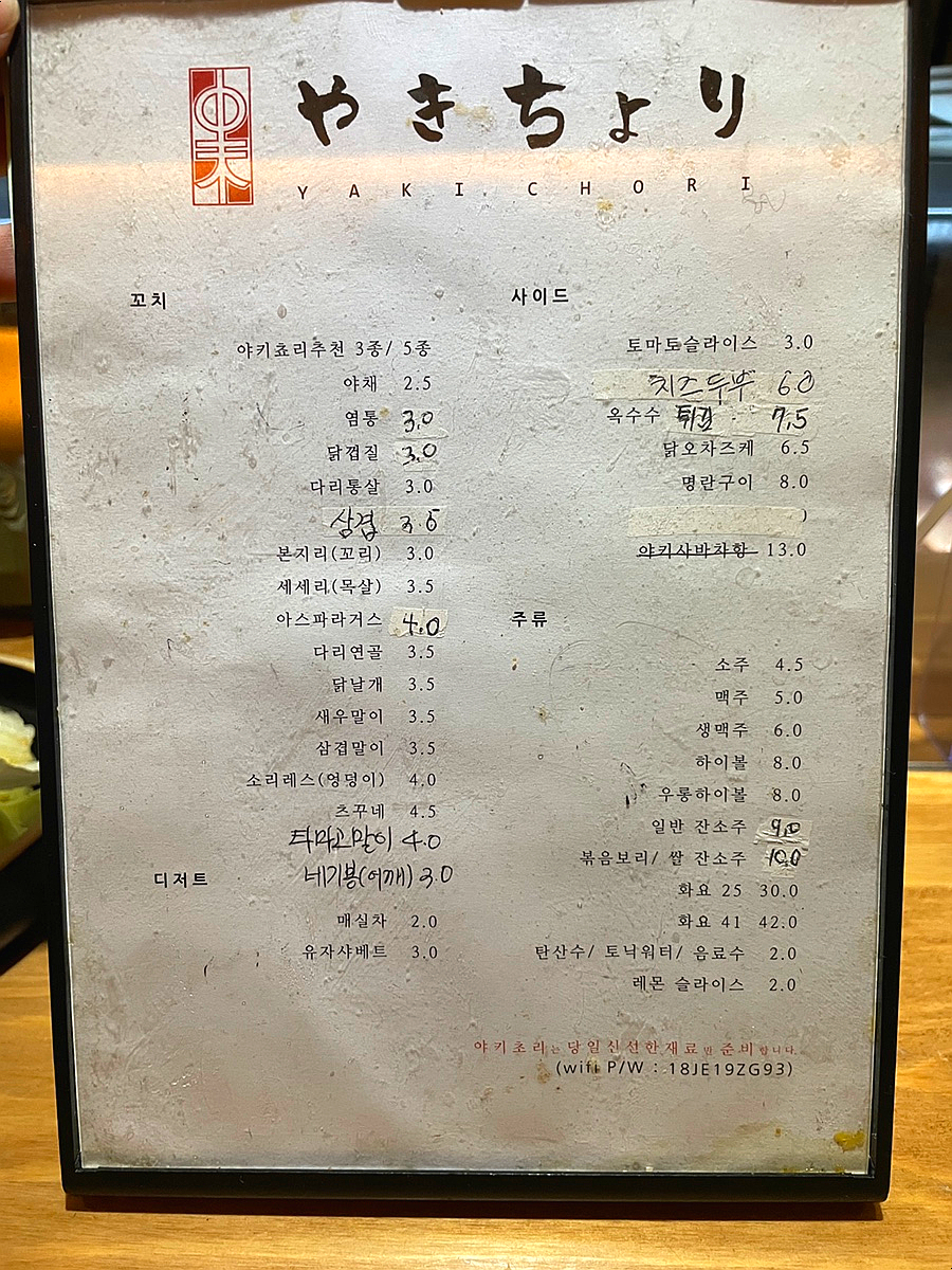 야키쵸리 이미지