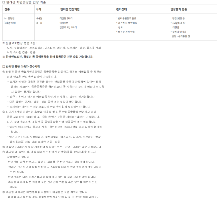 국림검마산자연휴양림 이미지