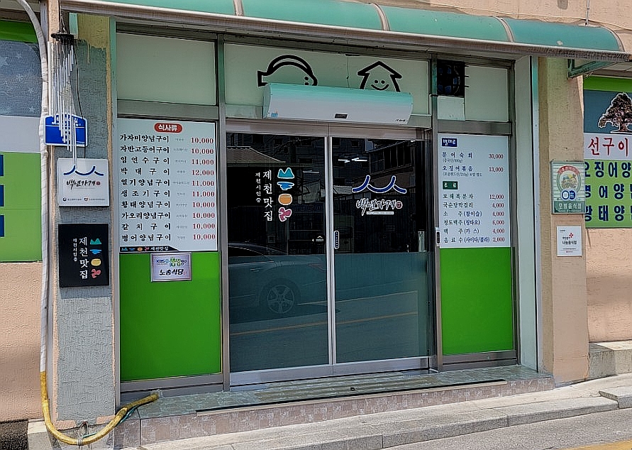 노송식당 이미지