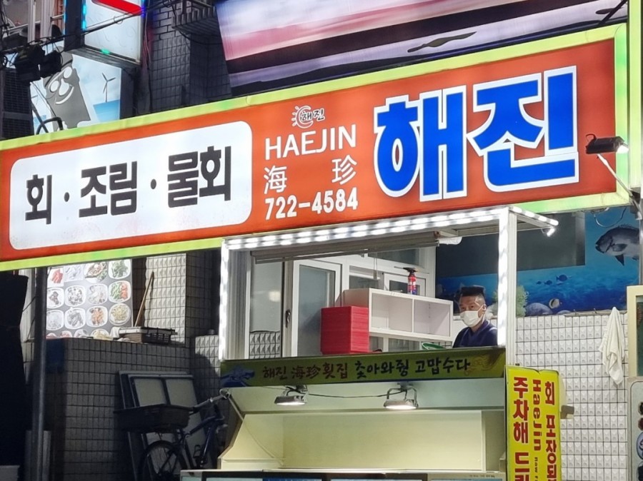 해진식품 이미지