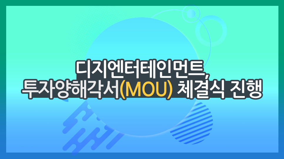 (주)디지엔터테인먼트 이미지