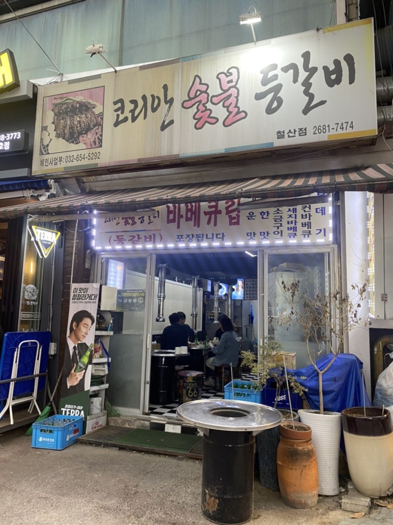 코리안숯불등갈비 이미지