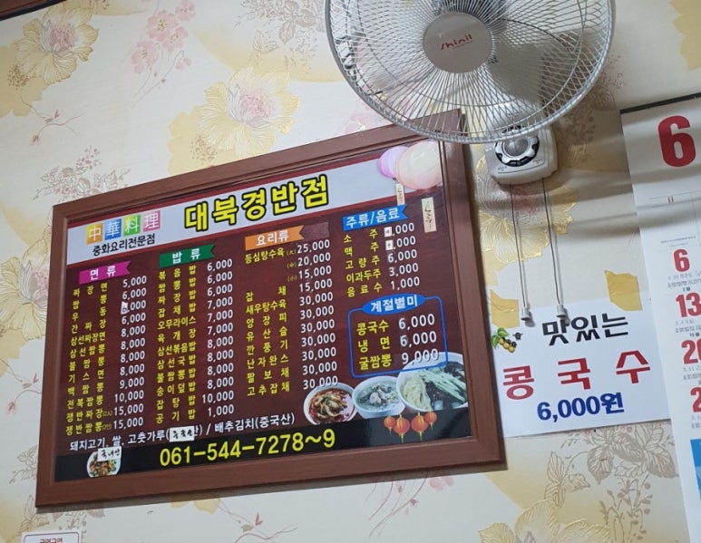대북경반점 이미지