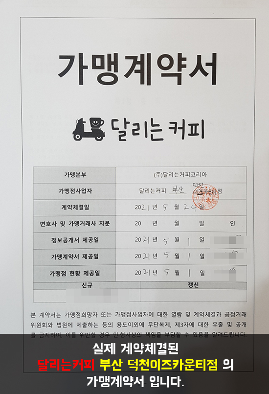 달리는커피덕천이즈카운티점 이미지