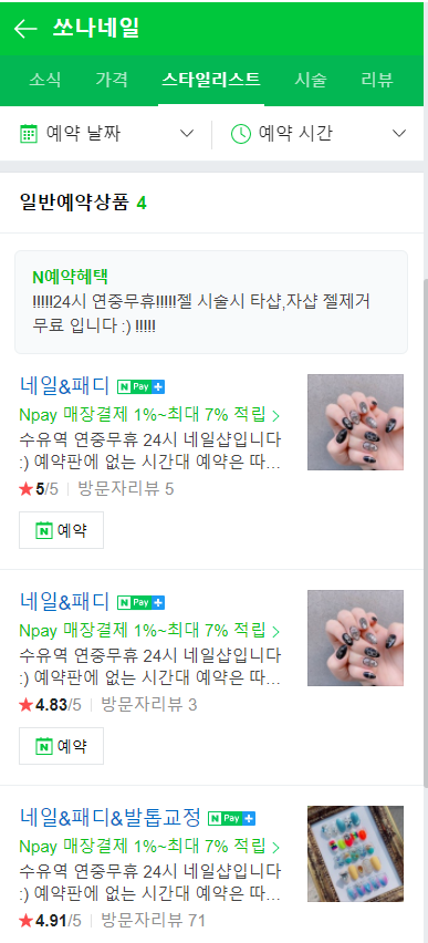 쏘나네일 이미지