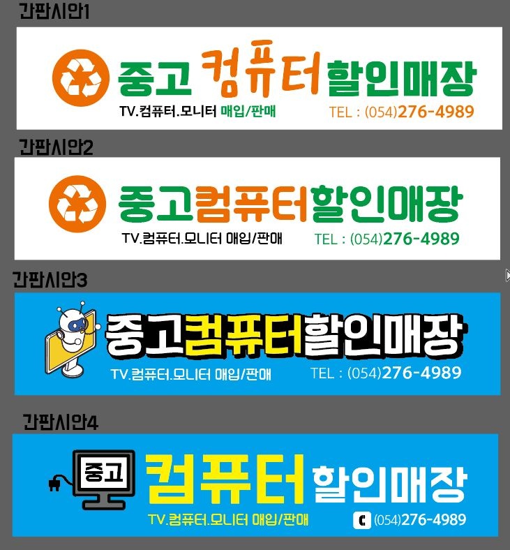 중고컴퓨터할인매장 이미지