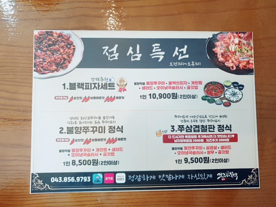 충주쭈꾸미본색 이미지