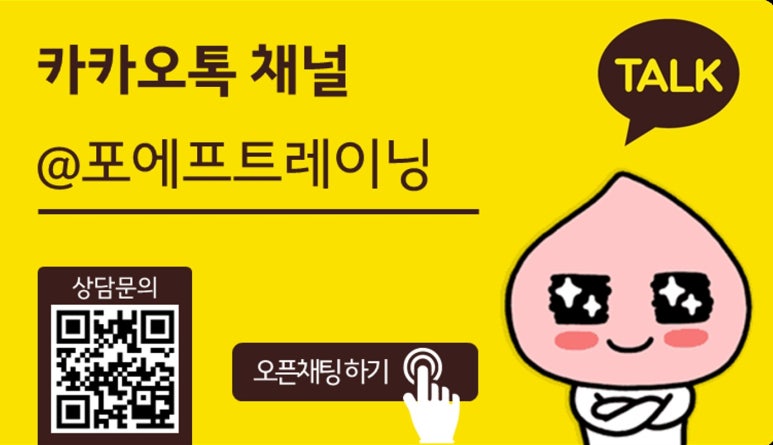 포에프트레이닝 이미지