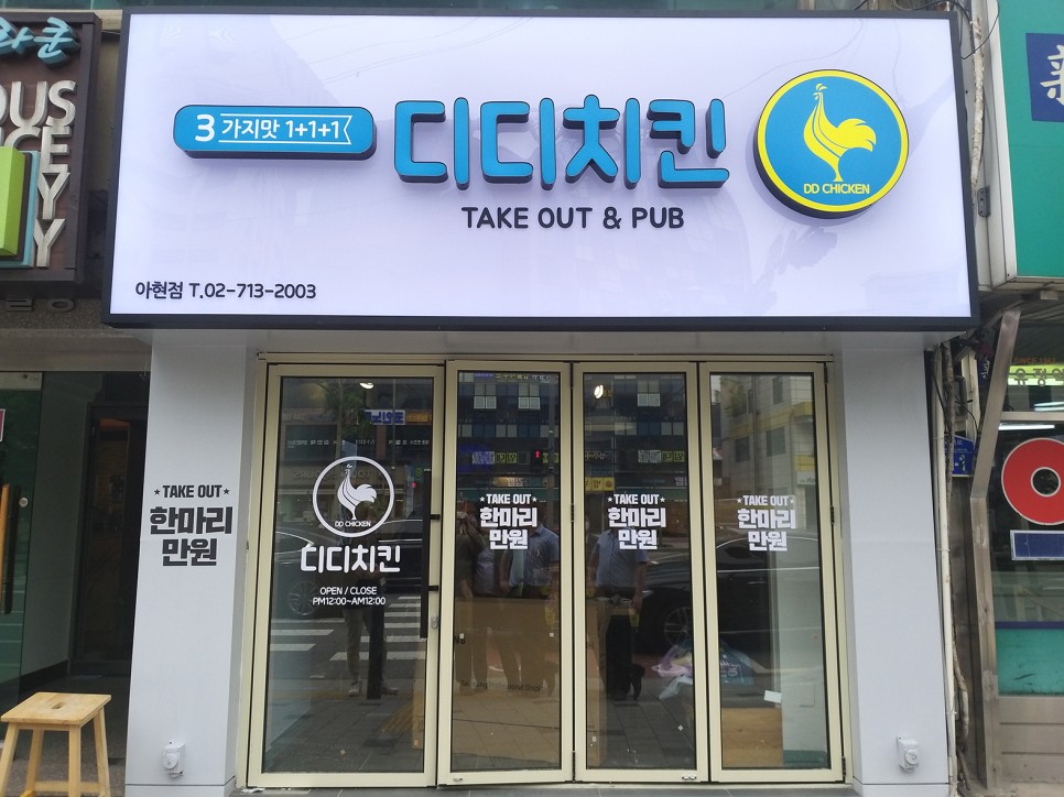 3가지맛디디치킨 이미지