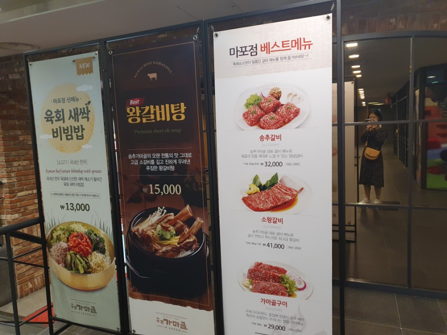 송추가마골 마포지점 이미지