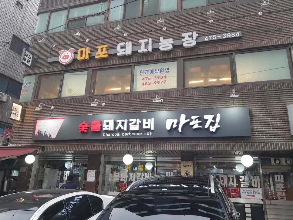 마포돼지농장 이미지
