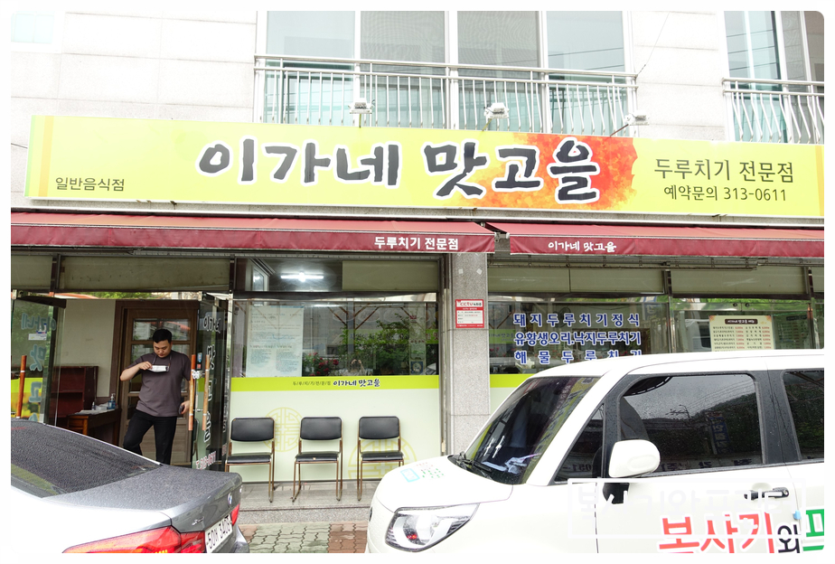 이가네맛고을 이미지
