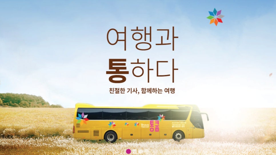 경남 전세버스 협동조합 이미지