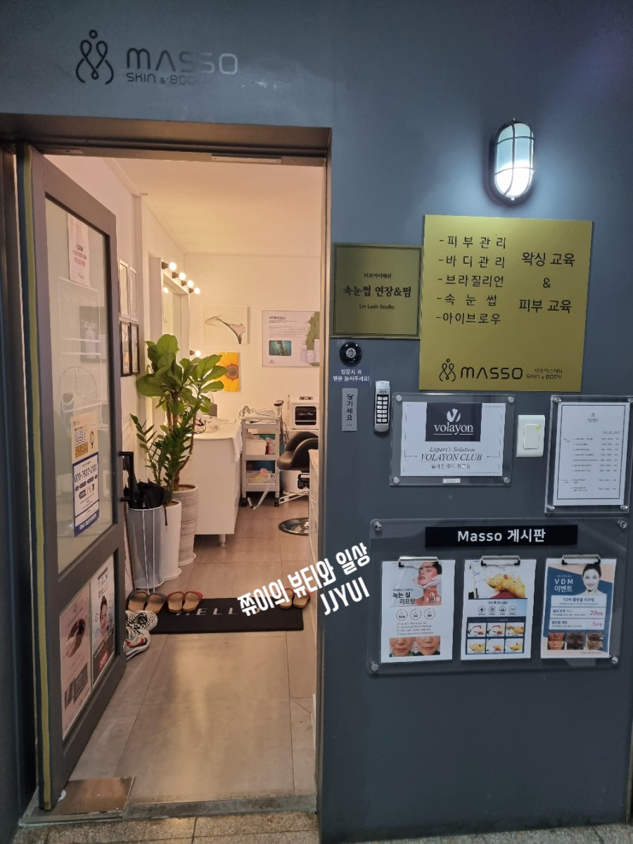 마쏘스킨바디 이미지