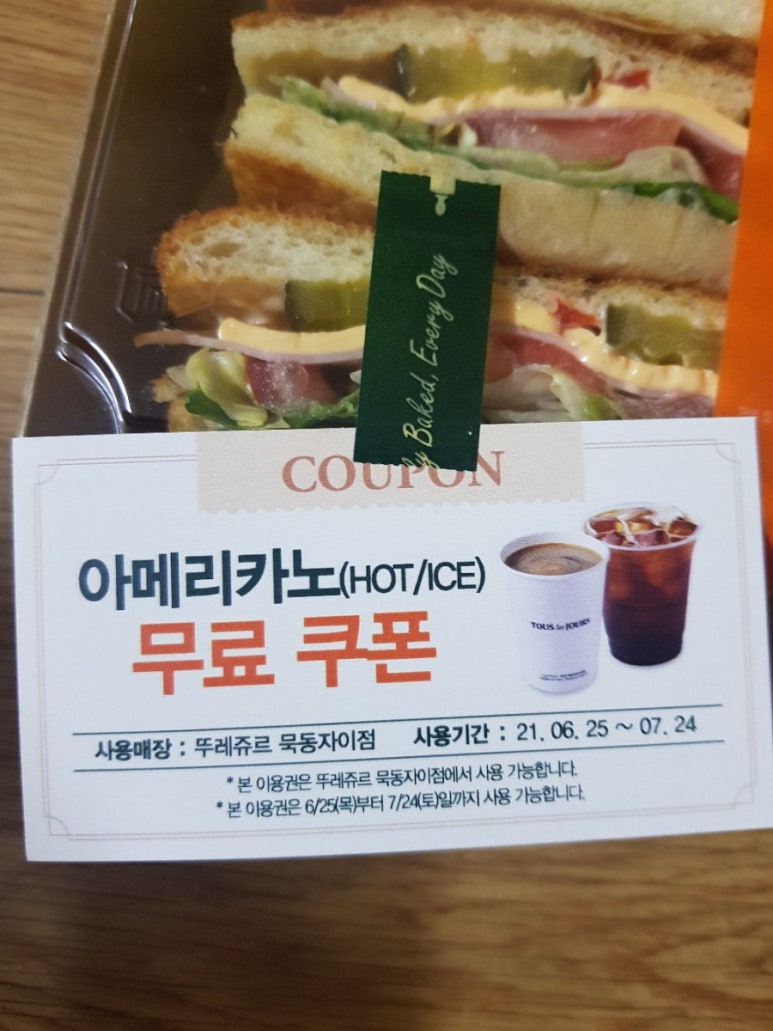 뚜레쥬르 묵동자이점 이미지