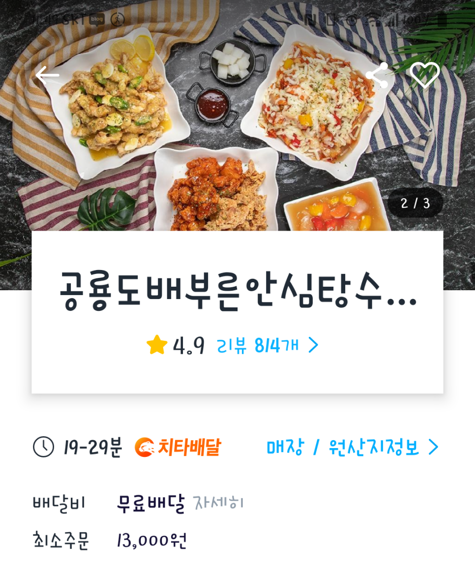공룡도배부른안심탕수육 이미지