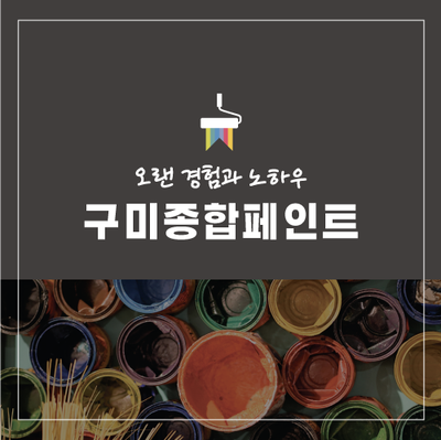 종합페인트 이미지