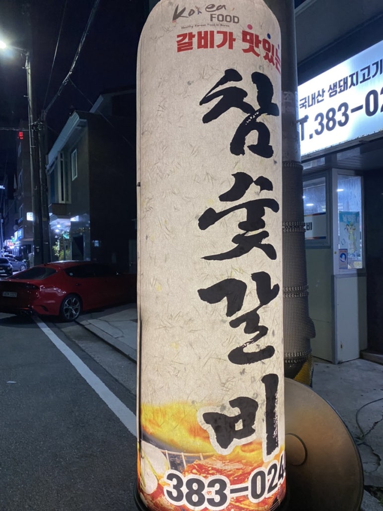 황돈참숯갈비 이미지