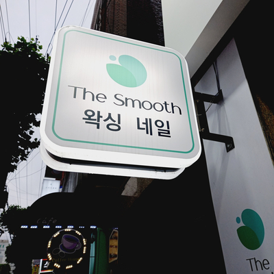 더스무스왁싱네일매탄점 이미지