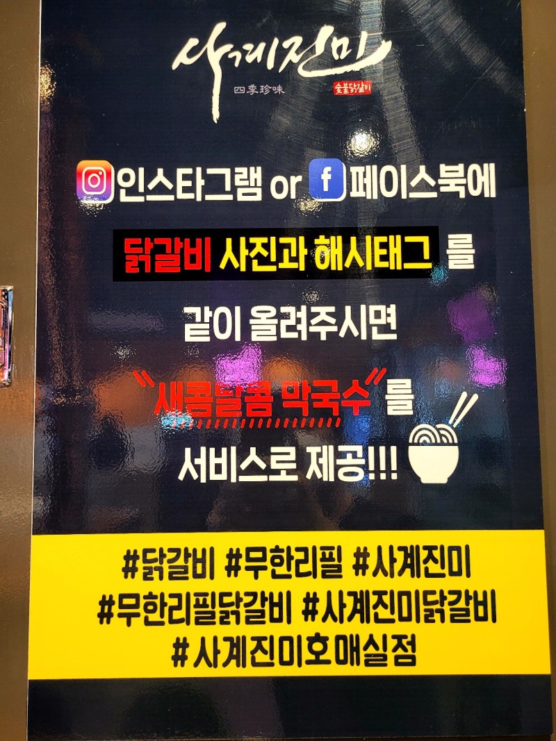 사계진미숯불닭갈비 이미지