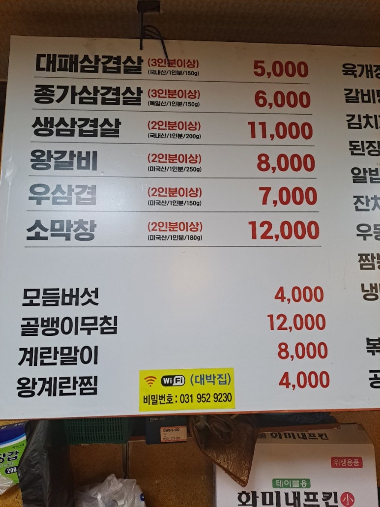 문산대박집 이미지
