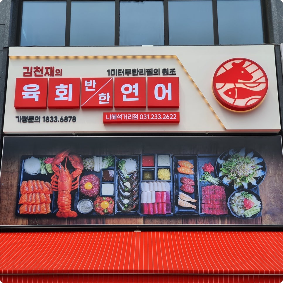 김천재의육회반한연어 이미지