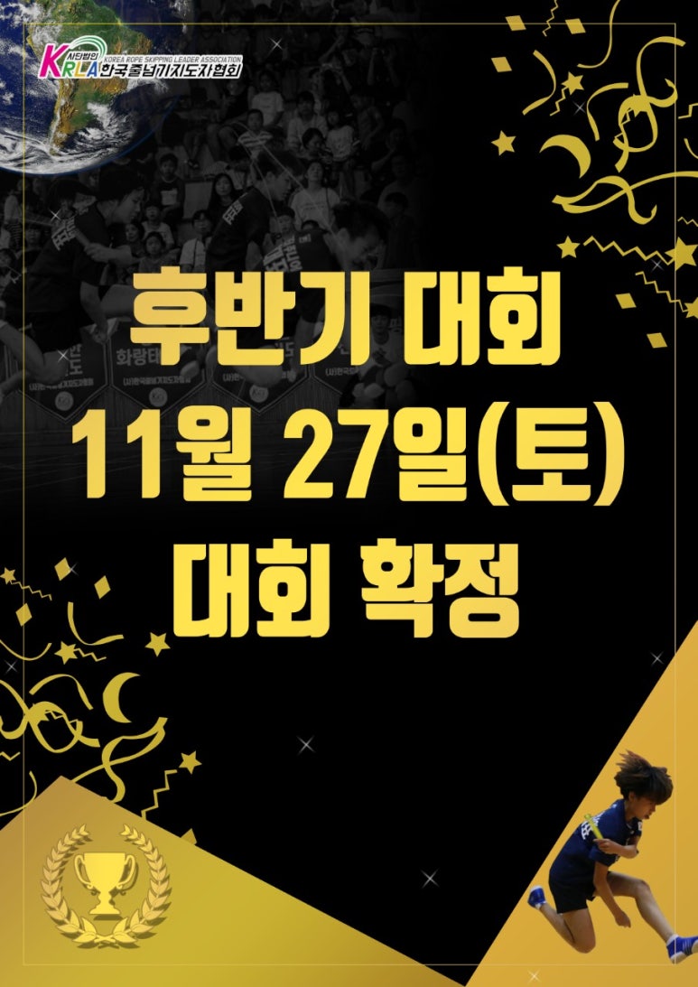 경희대파워점핑줄넘기 이미지