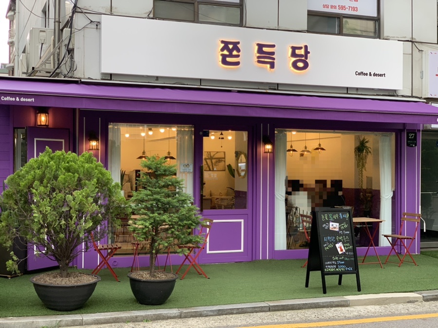 쫀득당 이미지