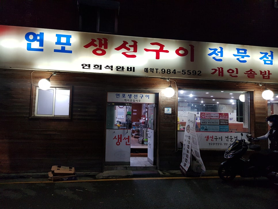 연포생선구이 이미지