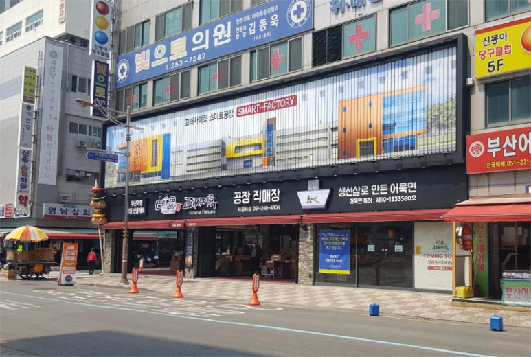 자갈치 어묵 이미지