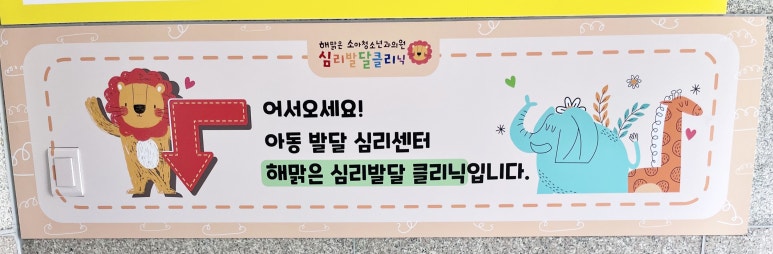 해맑은소아청소년과 이미지